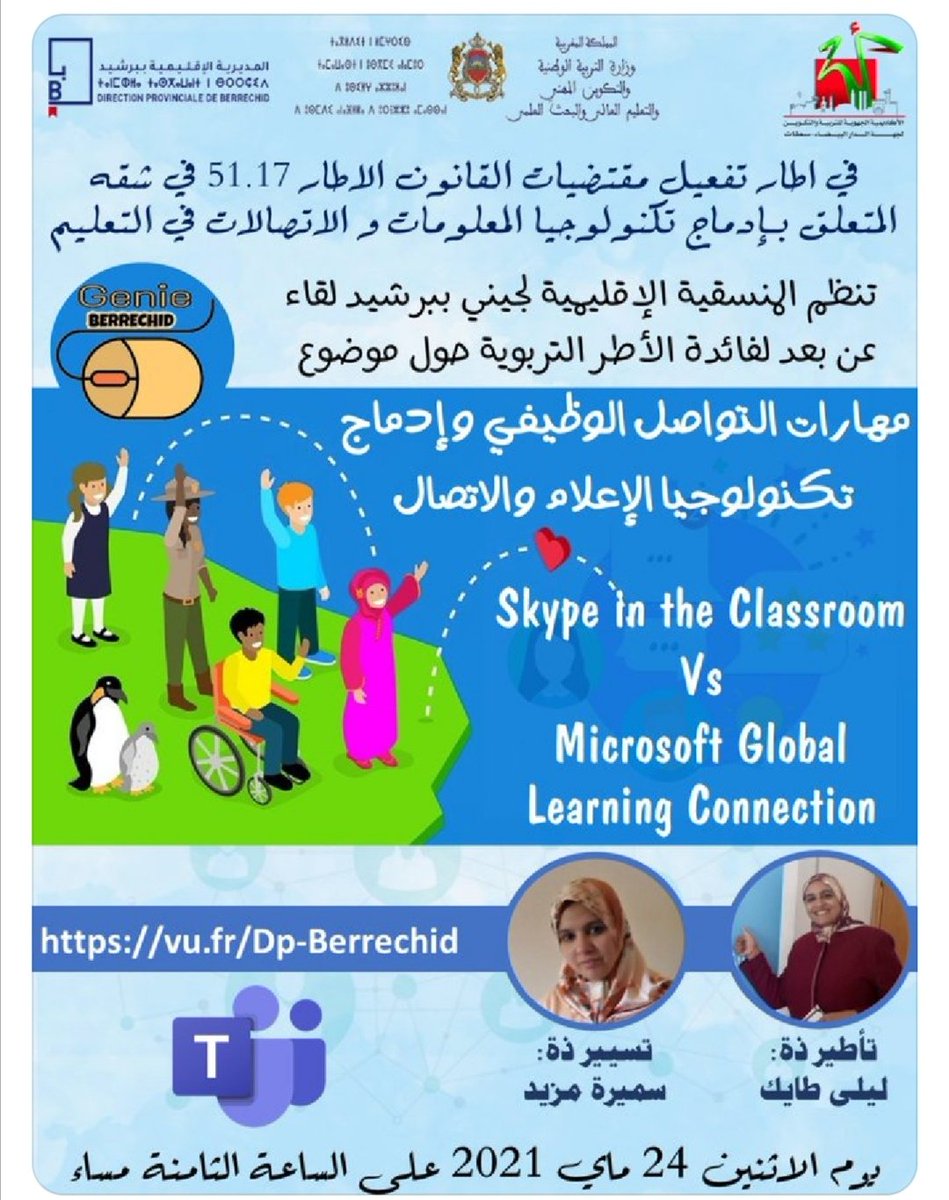 LailaTaik's tweet image. #القانون_الاطار_51_17
#المشروع_14
Our 2nd Webinar:Communicative skill using Microsoft Tools :Skype in the Classroom and Ms Global Learning Connection. 
@ilhamlaaziz @taalimtice @MarocEducation @OfkirKarim #GlobalLearningConnection @MicrosoftEDU @Skype