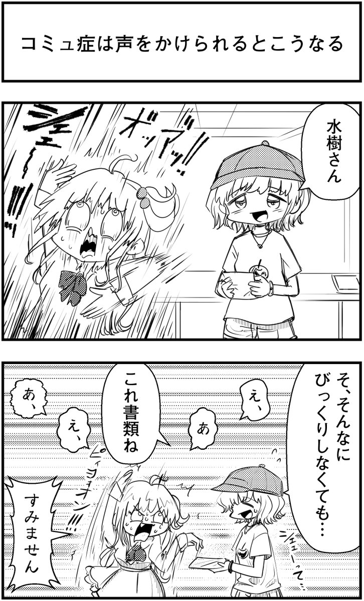 「コミュ症は声をかけられるとこうなる」
って漫画を描きました
#コミュ症人間 #漫画 #4コマ漫画 #漫画が読めるハッシュタグ