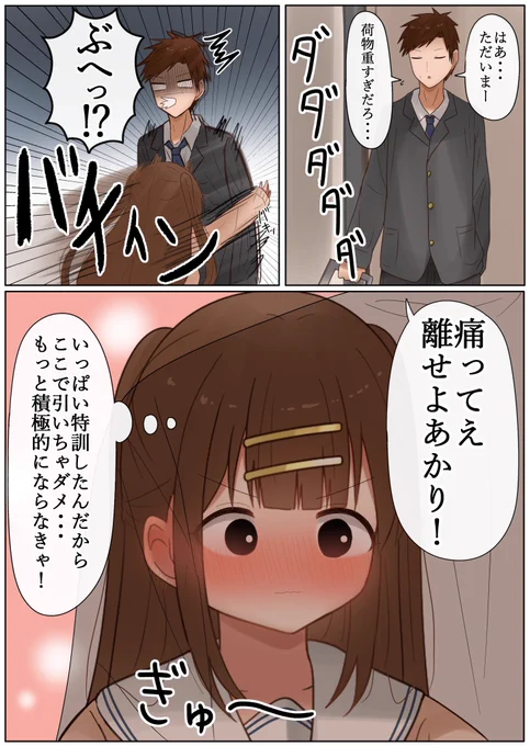 もっと積極的にならないと…! 