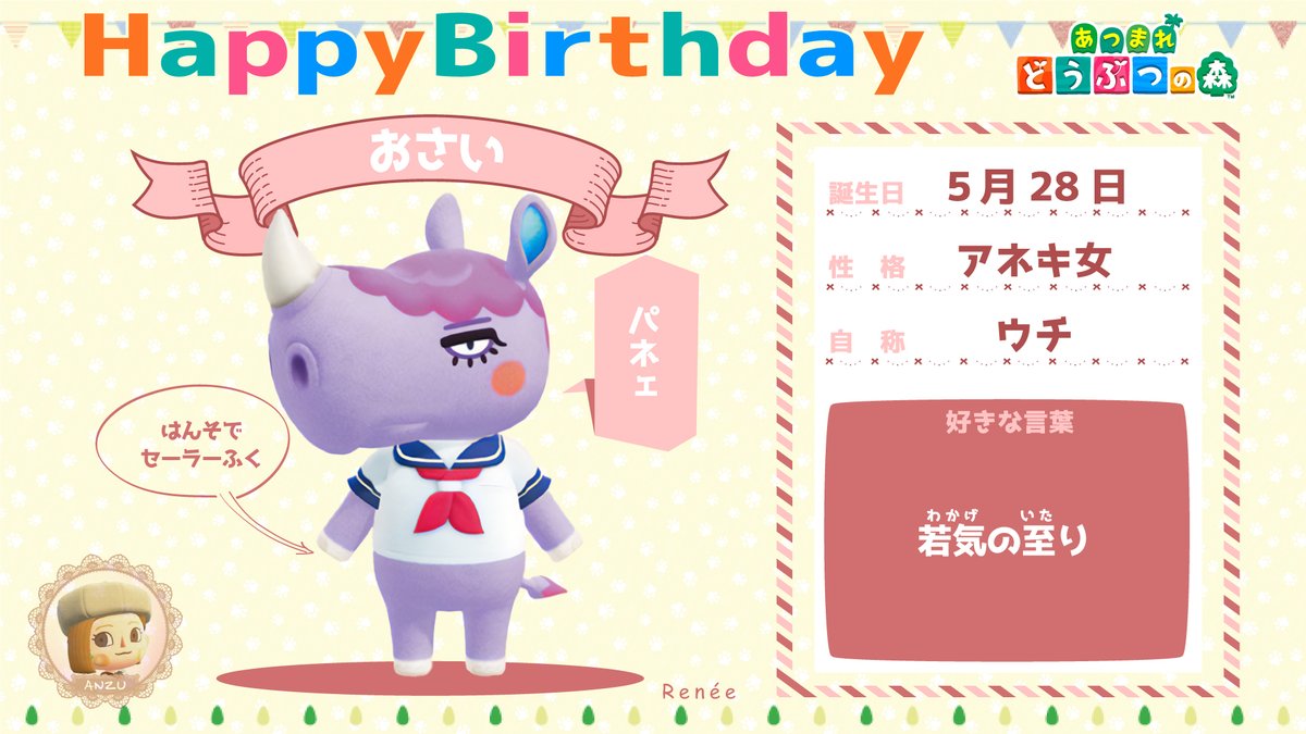 あんず ほぼあつ森 プチトマ島 色々ゲーム 今日はおさいの誕生日です ツッコミが得意 夢はマラソンランナー おさいが島にいる人は お祝いしてあげて下さい Youtube島クリ マイデザ公開中 T Co Cahslmsjvu あつ森 あつまれどうぶつの森