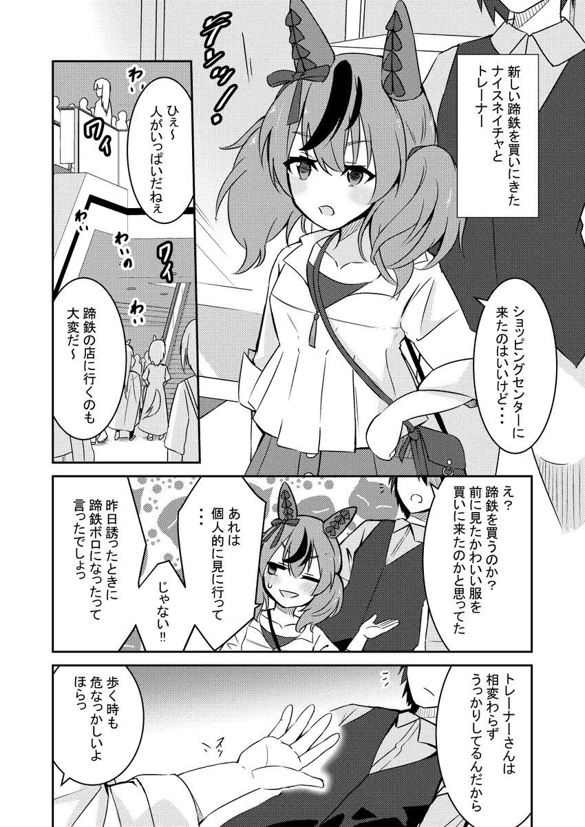 ナイスネイチャと買い物に行く漫画 #ウマ娘 