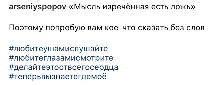 kozymur's tweet photo. просто хочу напомнить вам о самом сердцеразбивательном посте арсения в инсте https://t.co/bbI8pnbyfD