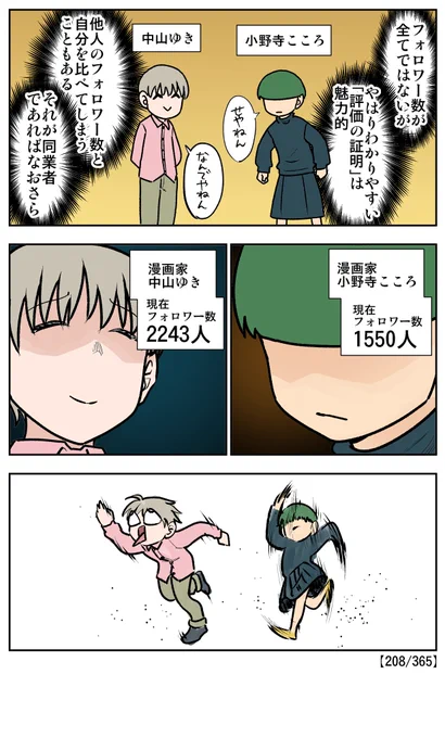 208日目フォローしてこの戦いを見届けてください#日刊マンガ人生プレイ 