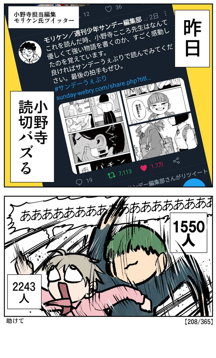 208日目
フォローしてこの戦いを見届けてください
#日刊マンガ人生プレイ 