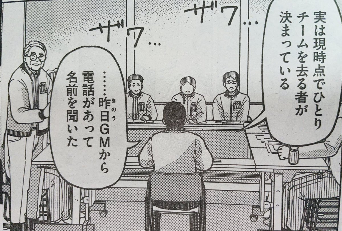 【お知らせ】
発売中のモーニング26号に『ボールパークでつかまえて!』37話掲載されています!
アオナの引退記念旅行、モーターサンズ チーム会議…ハプニングは重なるものである…!

そして次号予告もぜひ見ていただきたいです!

1巻重版出来&amp;2巻発売中!
#ボールパークでつかまえて 