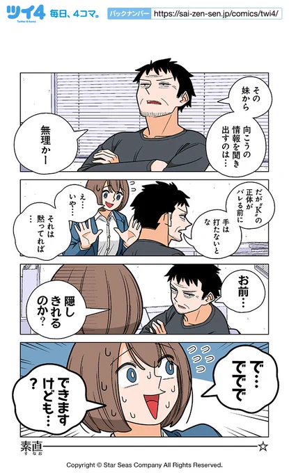 【第70話②】若林稔弥『幸せカナコの殺し屋生活』 https://t.co/UNLrLqxCUh #ツイ4 