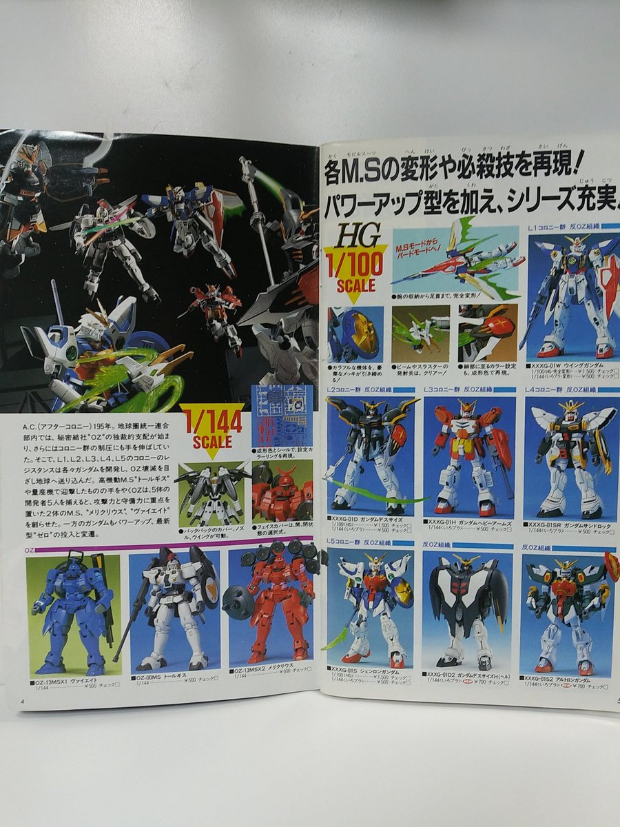 90年代当時、ガンプラ売ってるお店でこういうカタログ冊子がもらえたん