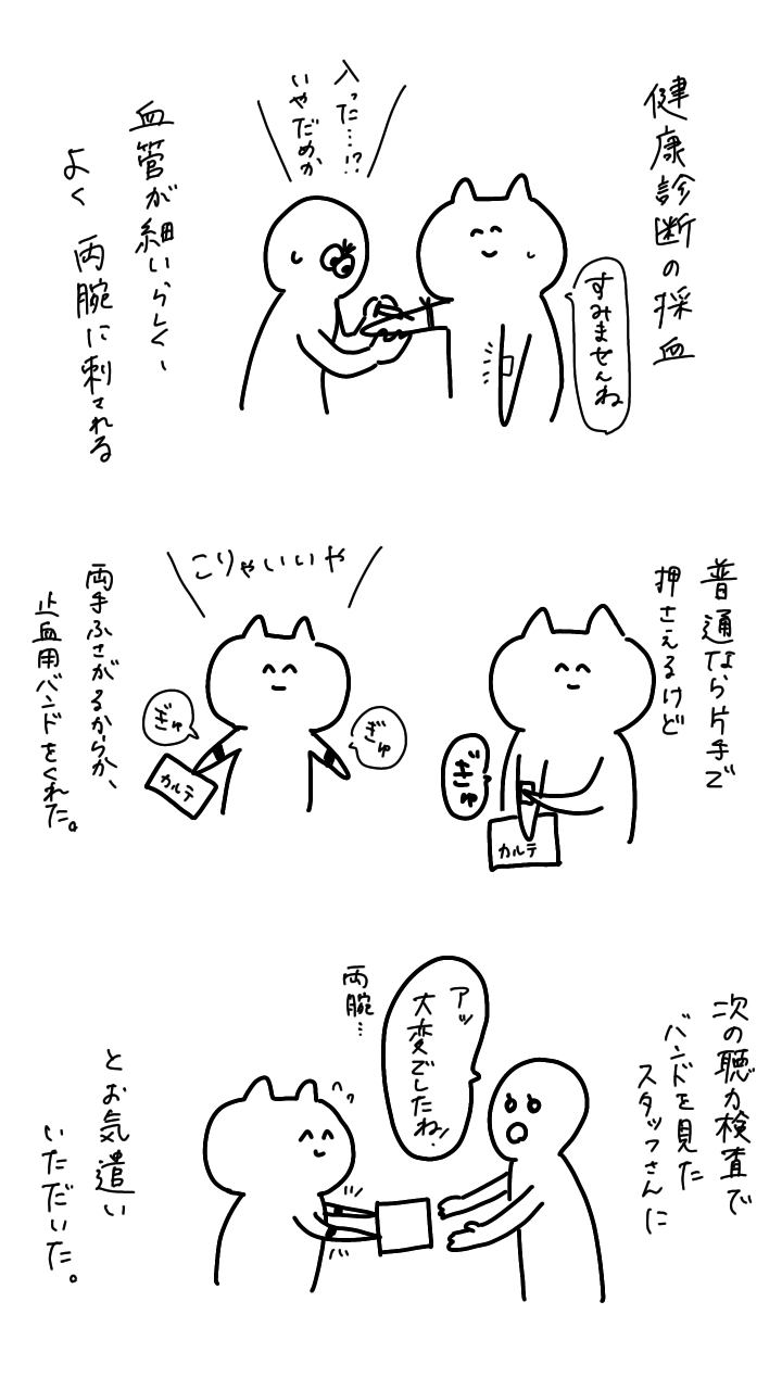 よしこ またまた採血のお話です どんだけ健康診断好きなのよって感じですけども 3枚です イラスト 絵日記 エッセイ漫画 絵 ディズニーランド T Co Zm77lhfb0s Twitter