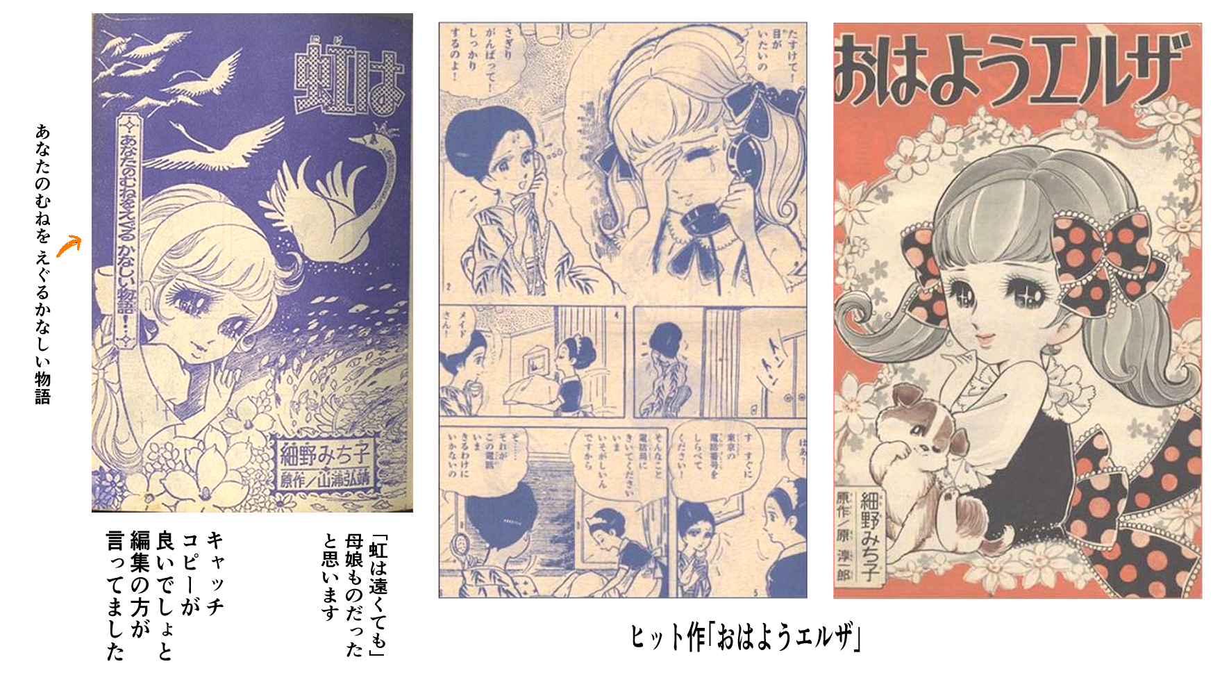 「おはようエルザ」第2巻・細川みち子・朝日ソノラマ・少女コミック・初版・1970 朝日ソノラマ サンコミックス/細野みち子/『おはようエルザ』全3