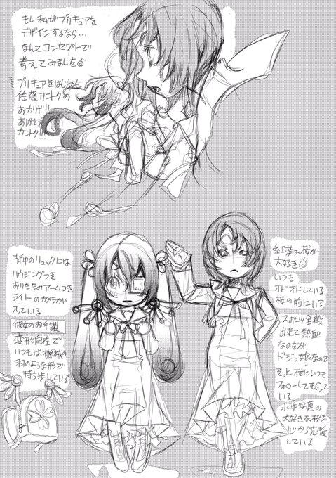 あまんちゅ!完結キャンペーン
今月の30日までの
ラフ画出し企画

【ひめごと裏話】
紅葉と桜の本当にはじめの初期画
ちょうど佐藤監督がぷりきゅあ制作している頃で、ふと自分だったらどんなデザインにするかな?と思い描いたのを覚えています。
#あまんちゅ完結 
#あまんちゅ https://t.co/opF8yYbfA9 