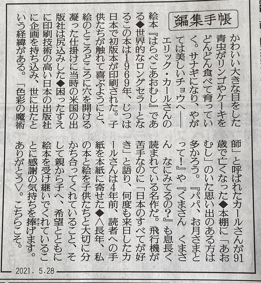 はらぺこあおむし の感情分析 Nyakone はらぺこあおむし の感情分析 Nyakone