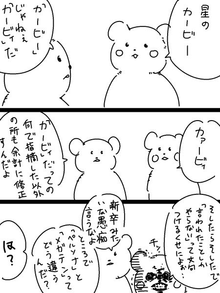 くまちゃん漫画4 