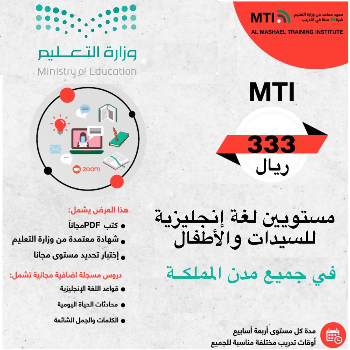 itsmti1's tweet photo. العرض ب٣٣٣ ريال للأطفال والسيدات سارعي بالتسجيل قبل انتهاء المقاعد 📝🖌 https://t.co/7eSS9wAsoZ