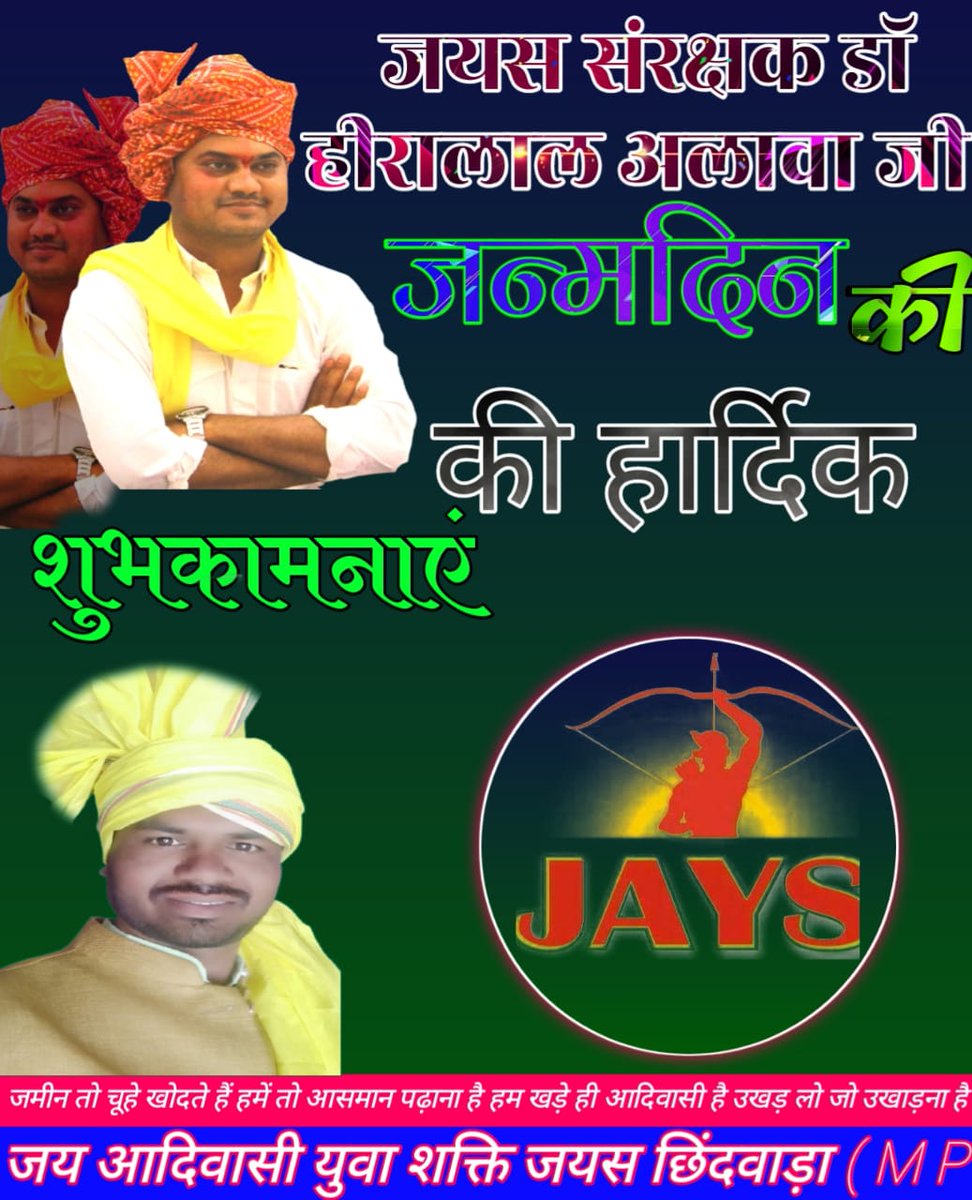 AhakeySuneel's tweet photo. *#Jay's*
*#The Jay's express parasia*
💐💐💐💐💐
*जयस की नींव रखने वाले हमारे प्रिय विधायक व अपने कार्यों से आश्चर्य चकित करने वाले दबंग व्यक्तित्व से ओतप्रोत आदिवासी समाज के शुभ चिंतक तिरु डॉ हिरालाल अलावा जी को  जन्मदिन की हार्दिक बधाई एवं शुभकामनाएं!!*
      💐💐🎂🎂💐💐 https://t.co/36ggHteBtH
