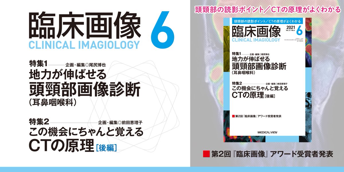 メジカルビュー社 臨床画像 編集部 Mv Rinshogazou Twitter