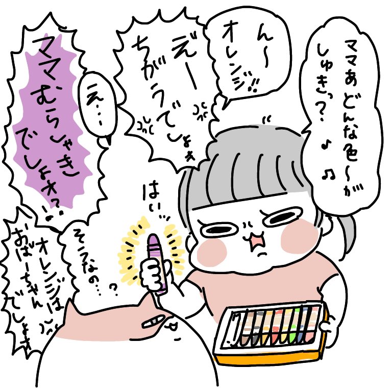 2歳娘、好きな色に対して厳しめ。親バカなので一瞬「共感覚ってやつ…!?」てなったけど日によって変わったりするので違うっぽい。
誰が何色が好きでも良いんやで…
#育児絵日記 #ぽっちゃん