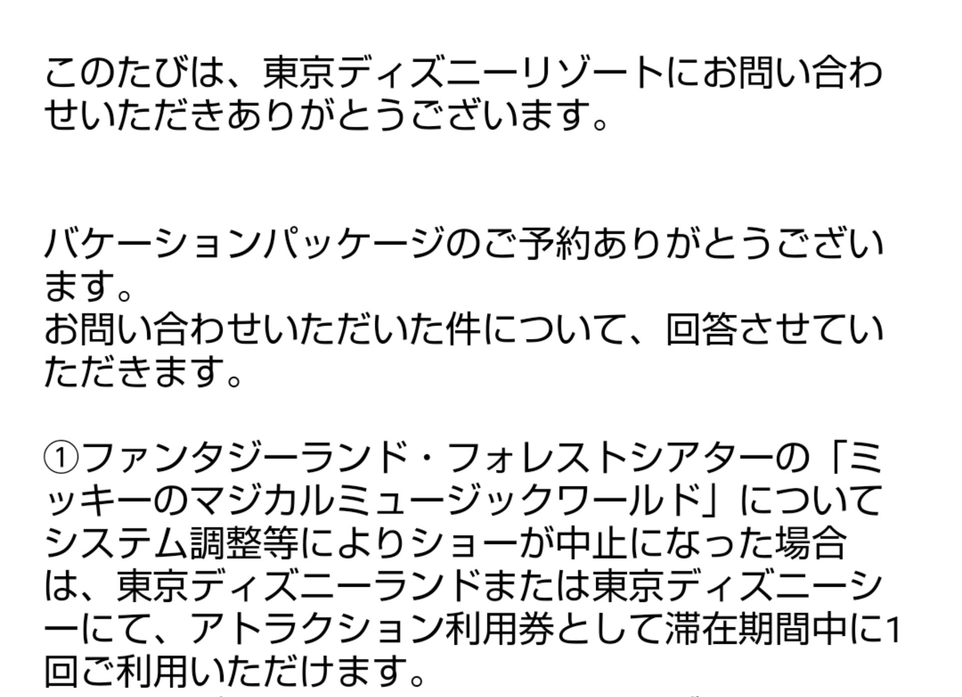 噂のdヲタくん フォレストシス調返金事件 フォレストシアターがシス調で見れなくて泣いたけど 補償として円返金してくれるみたいで嬉しい Tdr Now Tdl Now バケーションパッケージ T Co V9t3tye6k8 Twitter