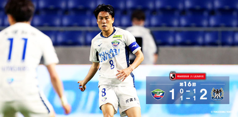 تويتر 徳島ヴォルティス 公式 7 30栃木戦 A على تويتر J１第16節 Vsガンバ大阪 監督 選手コメント ダニエルポヤトス 監督 岩尾憲 選手 杉森考起 選手 垣田裕暉 選手のコメントを Hpの試合結果ページに掲載しました T Co Fd9alygwyk 徳島