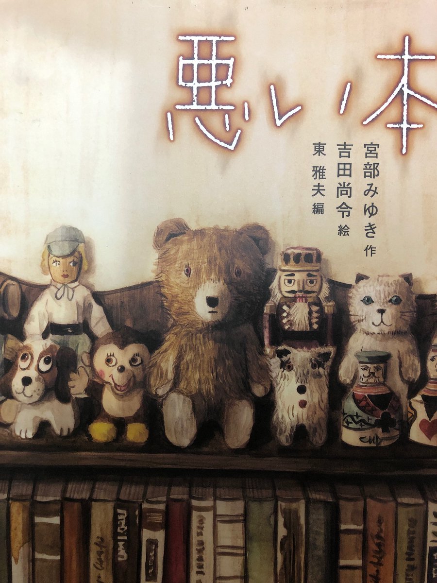 怪談えほんシリーズ が大人でも夜眠れなくなる怖さらしい 作者のラインナップを見ただけで理解 親を本気で怖がらせに来てる Togetter