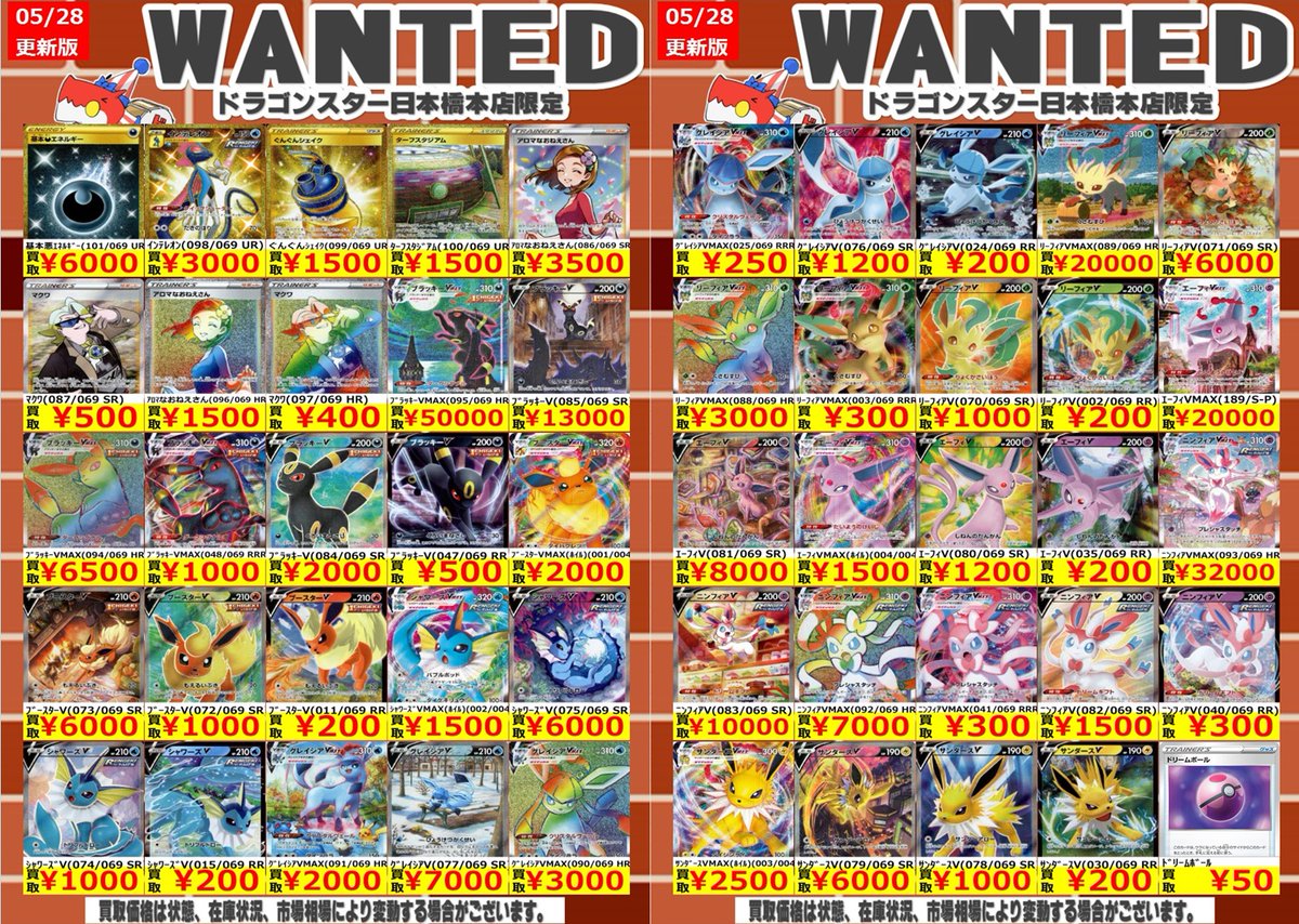 ドラゴンスター日本橋本店 ドラ スタ 本店 Orasta ポケカ高価買取 5 28 更新ver 最新弾一発目の買取表になります 朝からかっ飛ばしてます 是非お持ち込みください