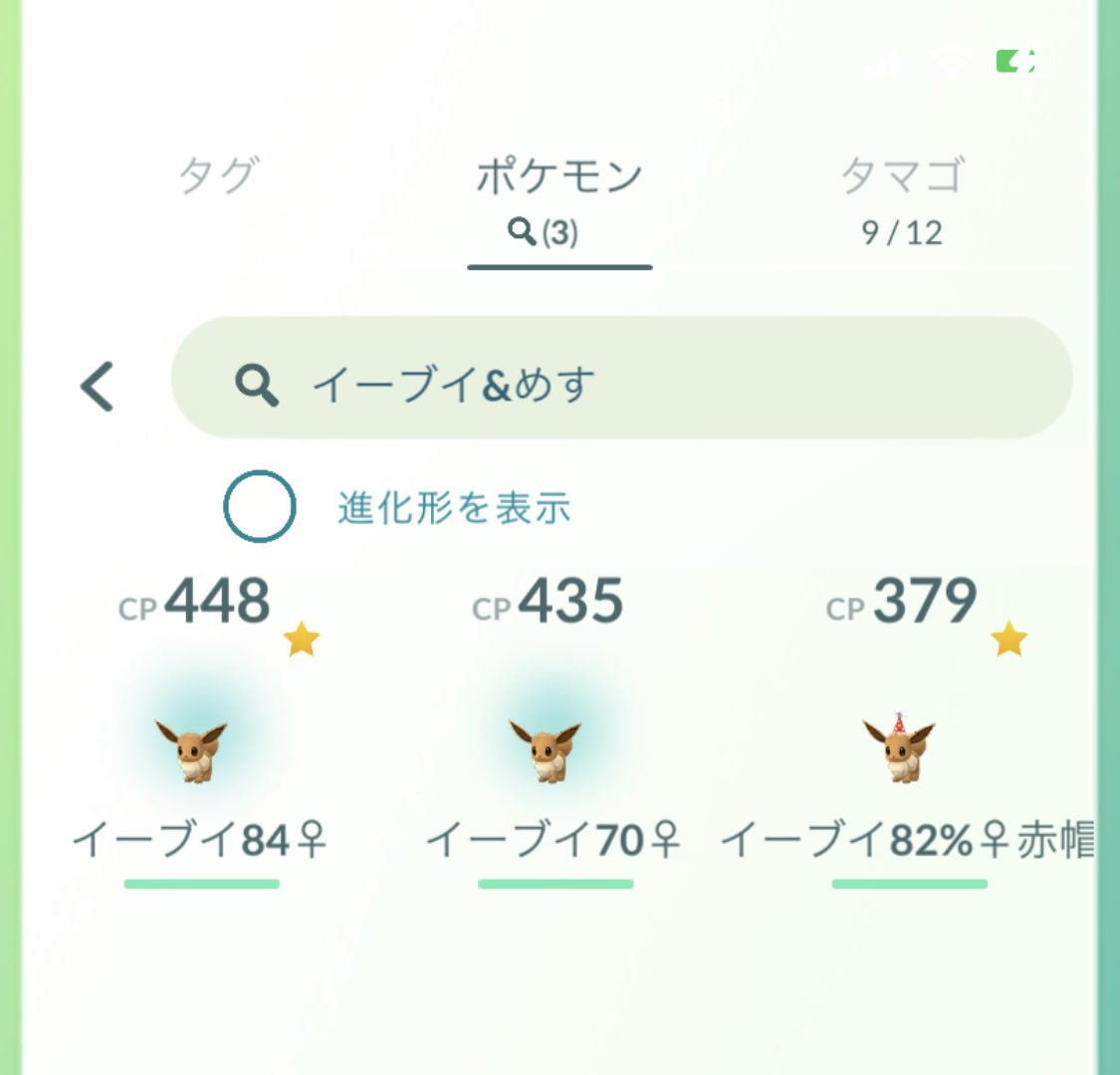 イーブイメス イーブイメス
