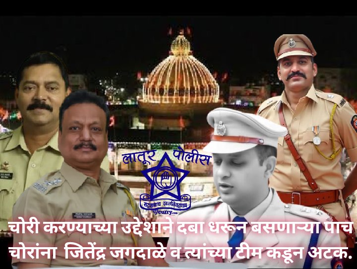 LaturThe's tweet photo. सदैव कार्यतत्पर लातूर पोलिस. @gunde_anmol
@LaturPolice
@Dwalsepatil
@OsmanabadPolice
@ApiAmolDond
@DGPMaharashtra
@laturkar_MH24
https://t.co/A3doA4JNR9 https://t.co/mWylGQBQuN