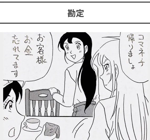 4コマ漫画やイラストを描いてます💴

#4コマ漫画 #漫画 #まんが #イラスト #絵 #カフェ 