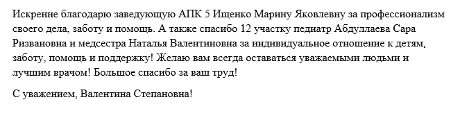 Благодарность сотрудникам ГБУЗ СО "ТГКП №3"
#Спасибоврачам_63