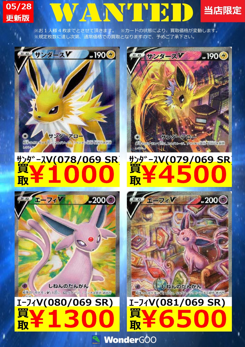 Wondergoo瑞江店 イーブイヒーローズ買取更新しました 14時現在の価格になります ブースターv Sr 1 000 5 000 シャワーズv Sr 1 000 4 500 サンダースv Sr 1 000 4 500 エーフィv Sr 1 300 6 500 ポケカ イーブイヒーローズ T Wondergoo瑞江店 イーブイヒーローズ買取更新しました 14時現在の価格になります ブースターv Sr 1 000 5 000 シャワーズv Sr 1 000 4 500 サンダースv Sr 1 000 4 500 エーフィv Sr 1 300 6 500 ポケカ イーブイヒーローズ T