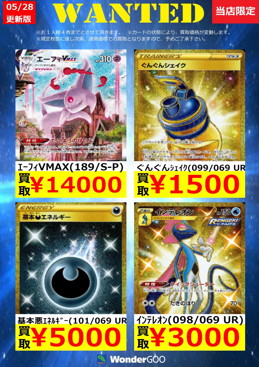 イーブイヒーローズ買取更新しました！！14時現在の価格になります