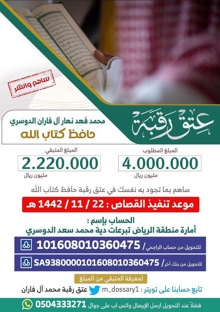 D_aldoosri's tweet photo. #عتق_رقبه_محمد_الفاران

قال تعالى : 
{ ومن أحياها فكأنما أحيا الناس جميعا }

من فرج عن مسلمٍ كربةً من كرب الدنيا فرج الله عنه كربةً من كرب يوم القيامة 
ساهم ولو بالقليل                            #السليل
#وادي_الدواسر https://t.co/V1SrFJpSNV