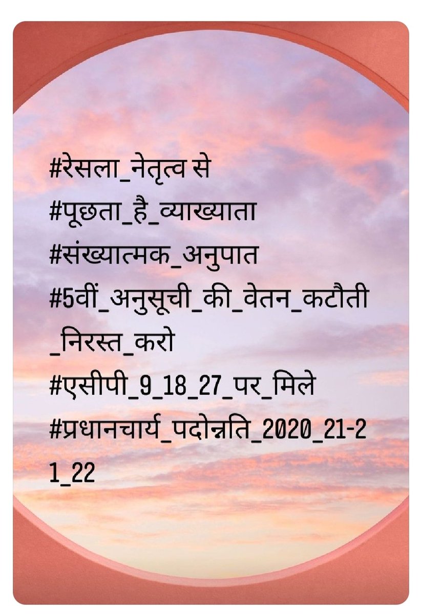 गलत का विरोध हमेशा सीना ठोक कर कीजिए
इतिहास आपको 'बागी' कहेगा परन्तु 'गुलाम'नहीं!#पूछता_है_व्याख्याता कि अगर #रेसला_नेतृत्व व्याख्याताओं के हितों की प्रभावी पैरवी करने में अक्षम/असमर्थ है तो अब #व्याख्याताओं_का_नेतृत्व_व्याख्याताओं_के_हाथ सौंपकर ससम्मान विदा लो!
<a href="/Reslarajasthan/">RESLA™ (रेसला)</a>