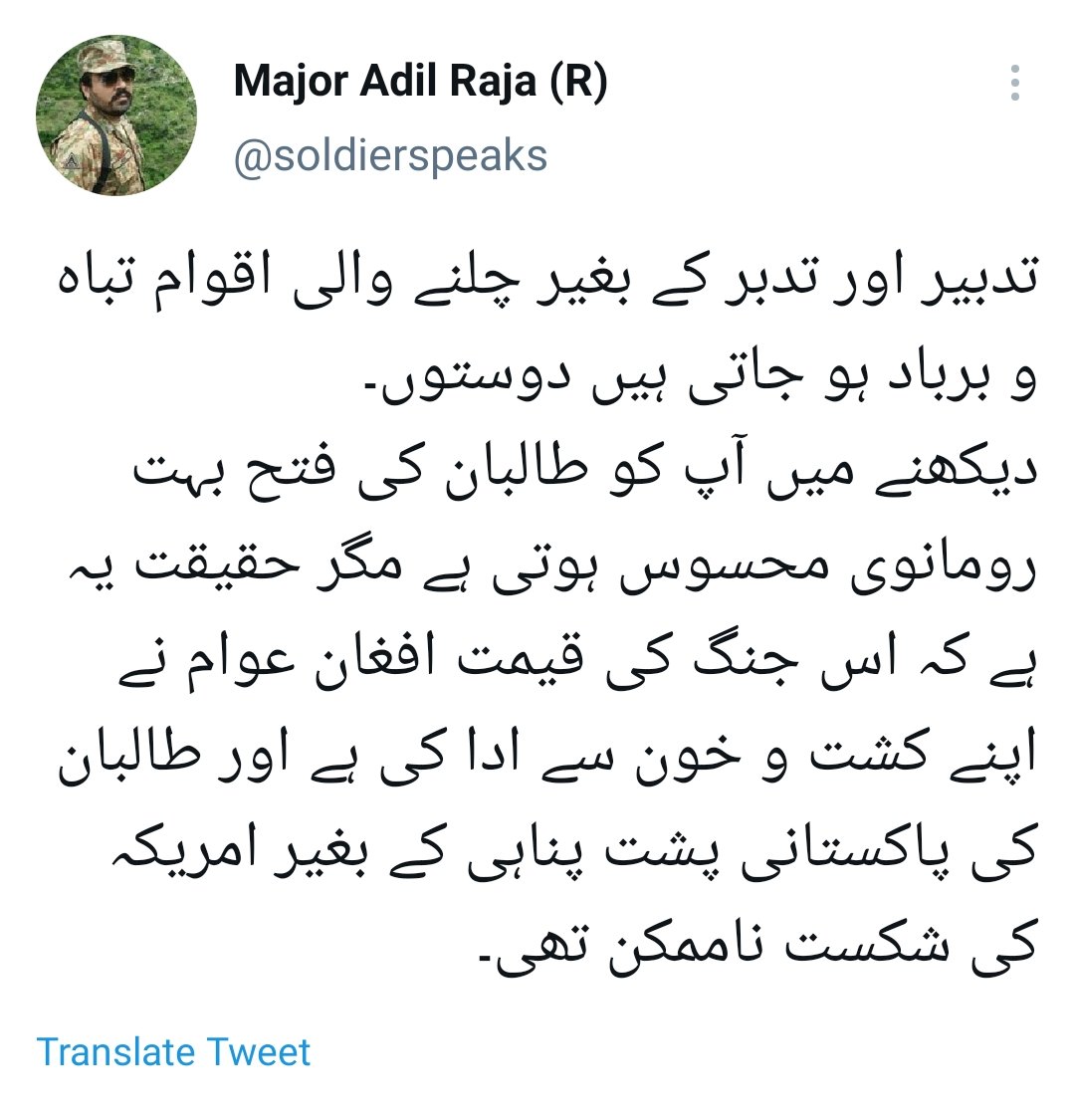 peaceforchang3's tweet photo. واہ سر واہ طالبان نے آپ کی پشت پناہی سے پوری دنیا کی طاقت نیٹو کو ہرا دیا
 میرے عزیز ہمیں یقین دلاؤ کہ آپ نے طالبان کو سپورٹ کیا آپ کو بس اک ملک جس کا نام انڈیا ہے کو ہرانا ہے،پورا ملک بھلے نہ جیتو بس اپنی شہ رگ لے لو میرے بھائی بس شہ رگ 
@soldierspeaks 
@AsadAToor 
@HamidMirPAK https://t.co/0Yg2OouqT8