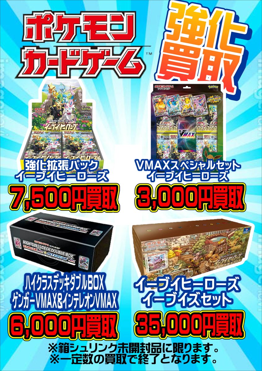 ガラクタ鑑定団 小山総本店 على تويتر 本日発売のポケモンカード イーブイヒーローズ関連商品 強化買取中です ポケモンカードゲーム イーブイヒーローズ