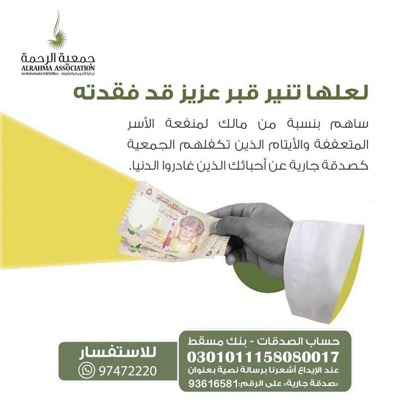 لعلها تنير قبر عزيزٍ فقدته🌿
#صدقةجارية