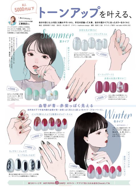 【ホットペッパー6月号】
ネイル記事のイラストを担当致しました!
全国の駅やコンビニ、ショッピングモールなどにラックが設置されています💅 