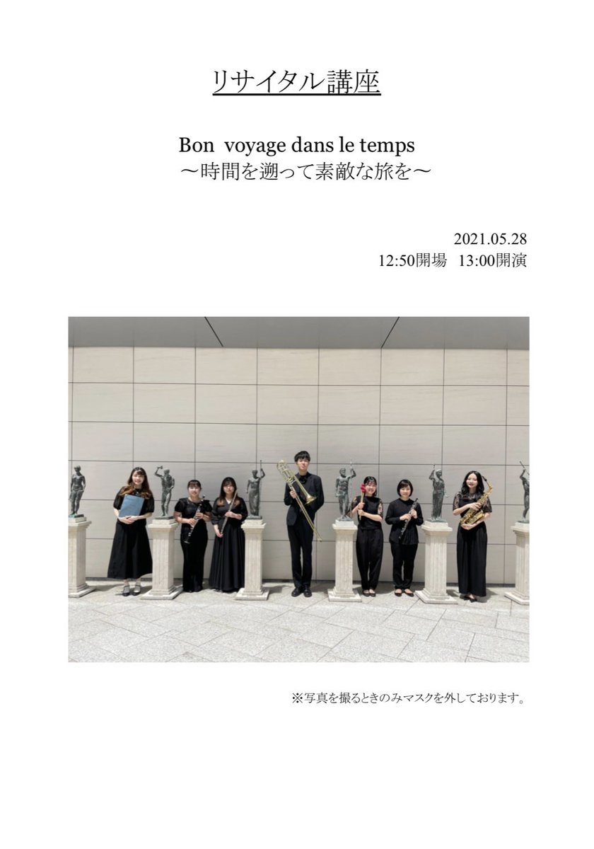 洗足学園音楽大学 管楽器コース Senzoku Wind Twitter 洗足学園音楽大学 管楽器コース Senzoku Wind Twitter