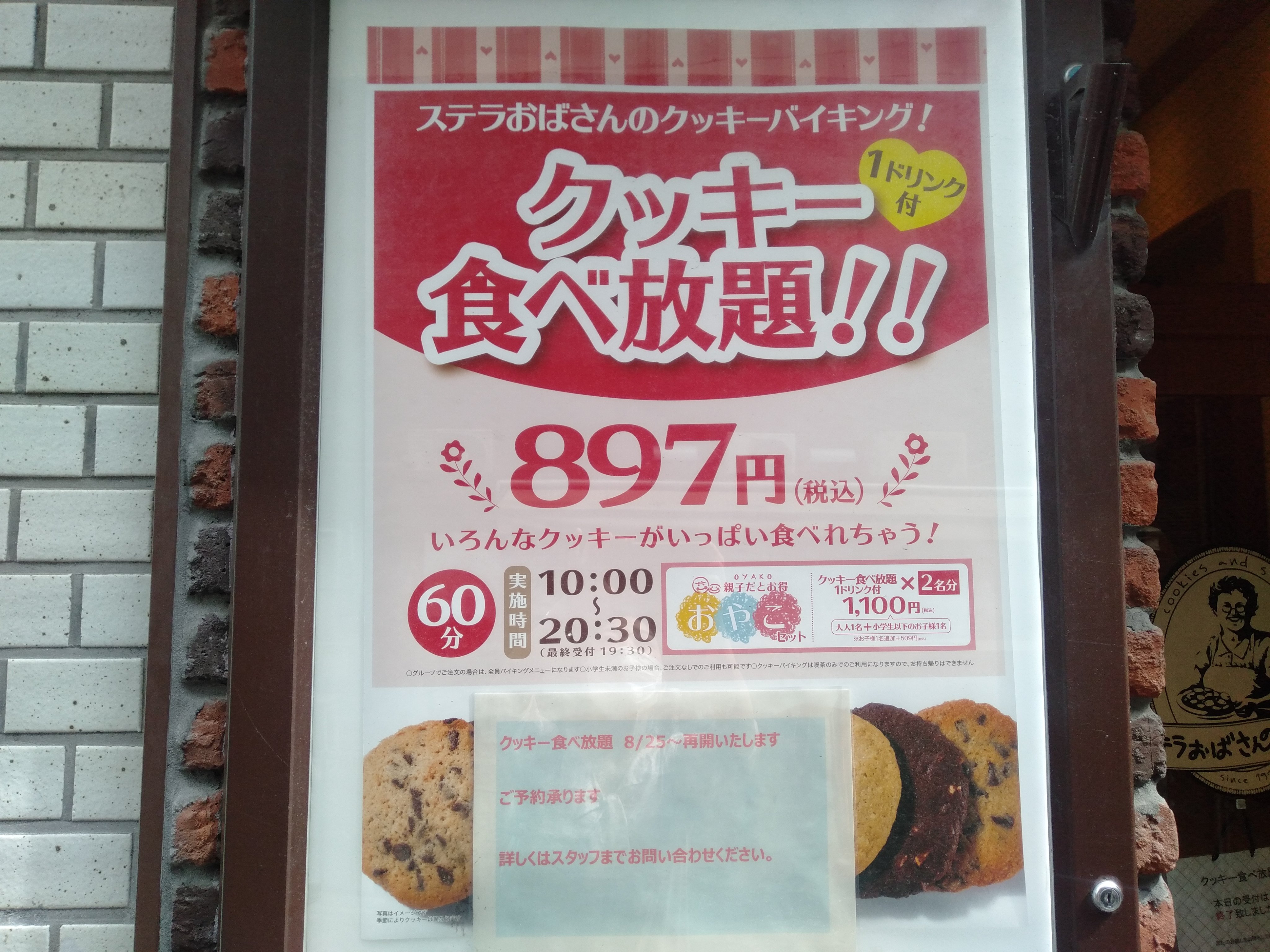 ステラおばさんのクッキー食べ放題 Twitter Search Twitter