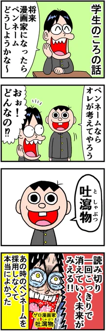 ペンネーム 