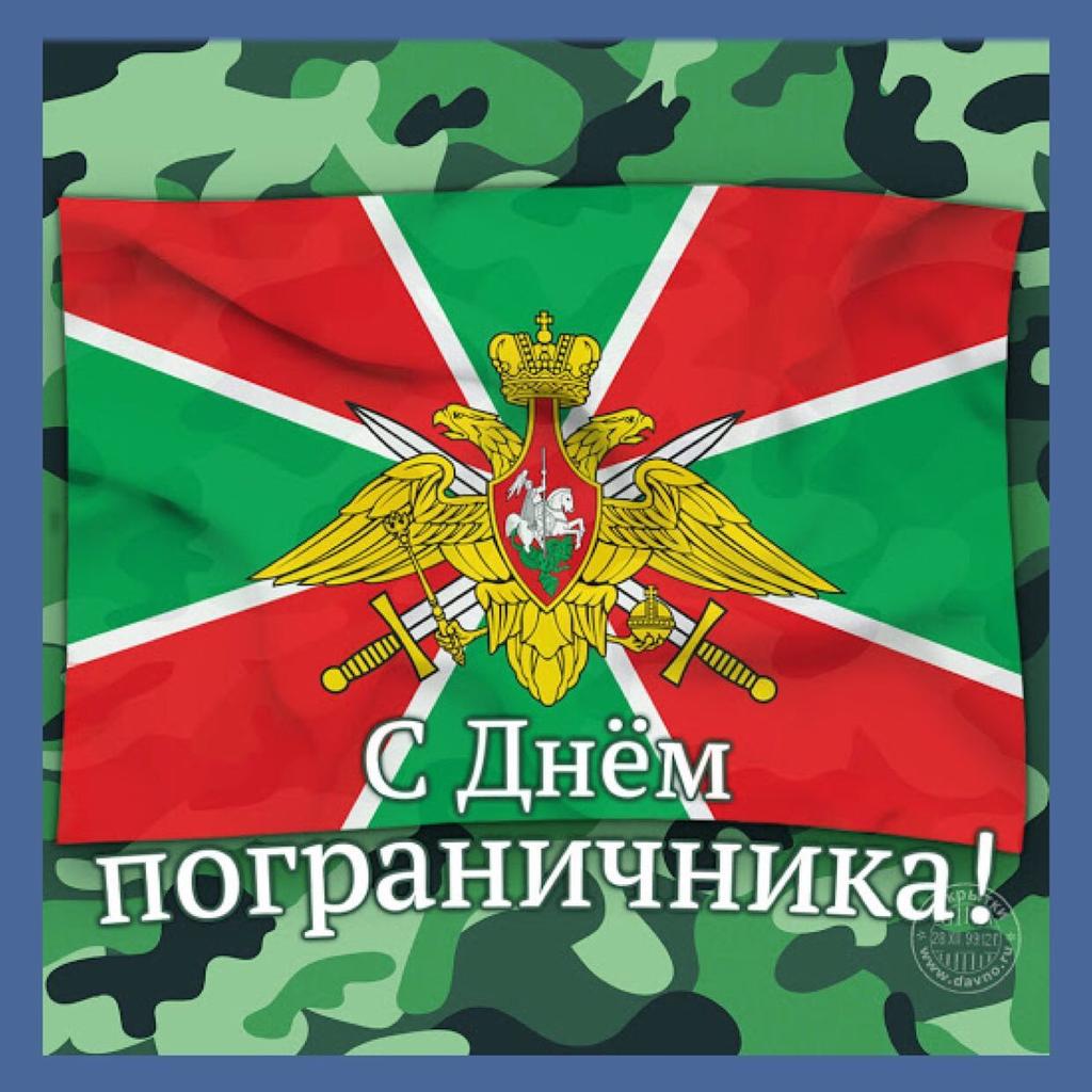 Уважаемые воины-пограничники и ветераны пограничных войск!
Поздравляю вас с праздником – Днем пограничника!

#ульяновскаяобласть #Ульяновск #засвияжскийрайон