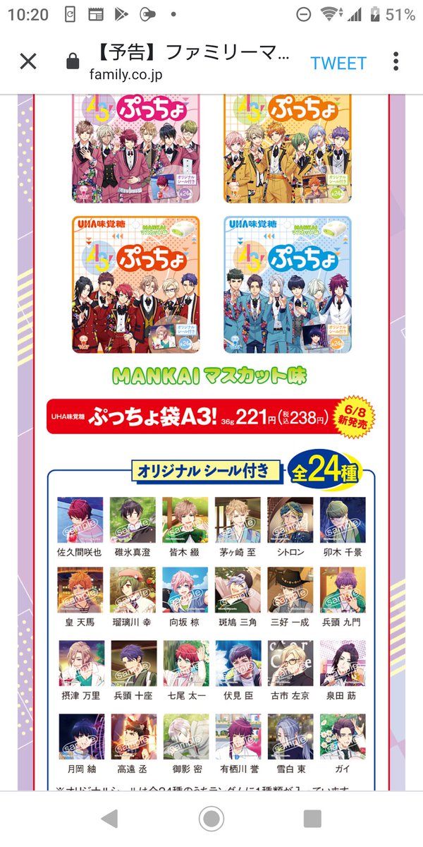 ぷっちょ X コラボぷっちょ Hotワード