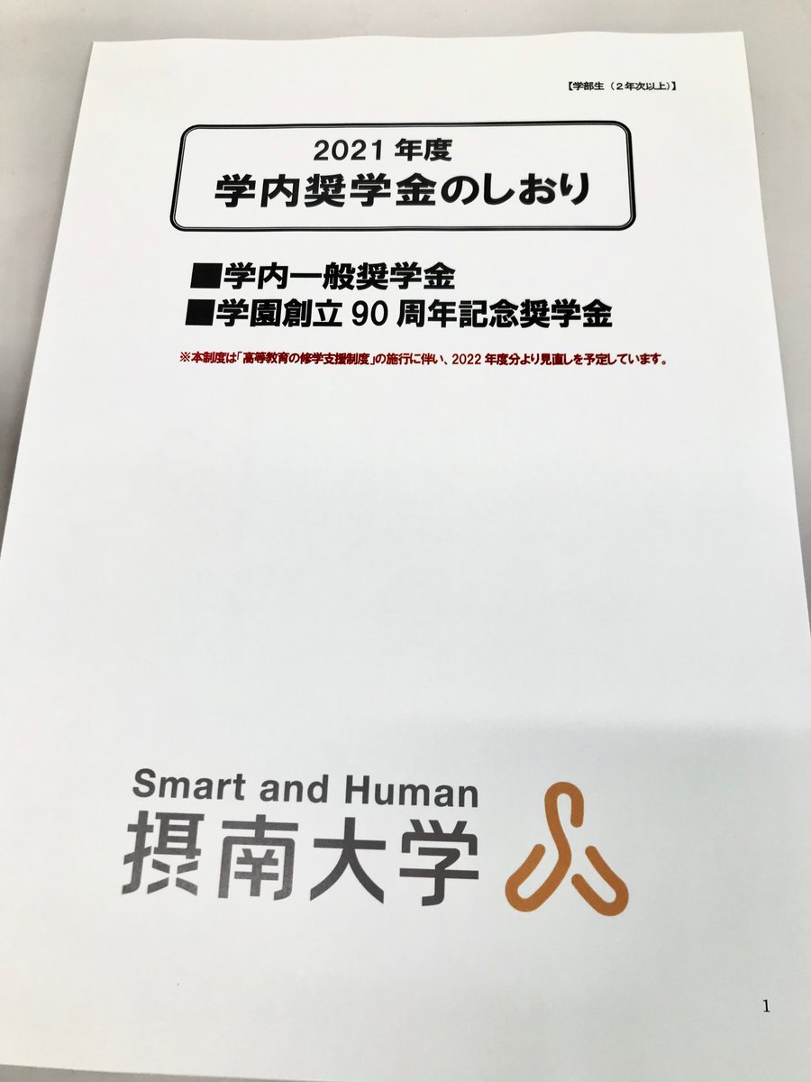 摂南大学学生部 公式 Su Gakusei Twitter 摂南大学学生部 公式 Su Gakusei Twitter
