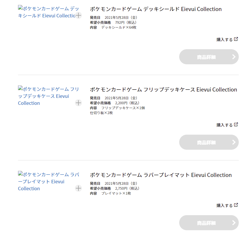 ポケカ速報 ポケモンカード探し ポケカ公式サイトには掲載されていませんでしたが デッキシールド Eievui Collection フリップデッキケース Eievui Collection ラバープレイマット Eievui Collection も本日発売のようです なお平素 T Co ポケカ速報 ポケモンカード探し ポケカ公式サイトには掲載されていませんでしたが デッキシールド Eievui Collection フリップデッキケース Eievui Collection ラバープレイマット Eievui Collection も本日発売のようです なお平素 T Co