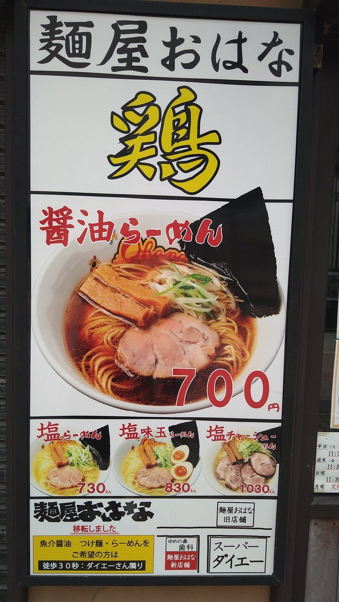 みんなの おはな ラーメン 口コミ 評判 7ページ目 食べたいランチ 夜ごはんがきっと見つかる ナウティスイーツ みんなの おはな ラーメン 口コミ 評判 7ページ目 食べたいランチ 夜ごはんがきっと見つかる ナウティスイーツ