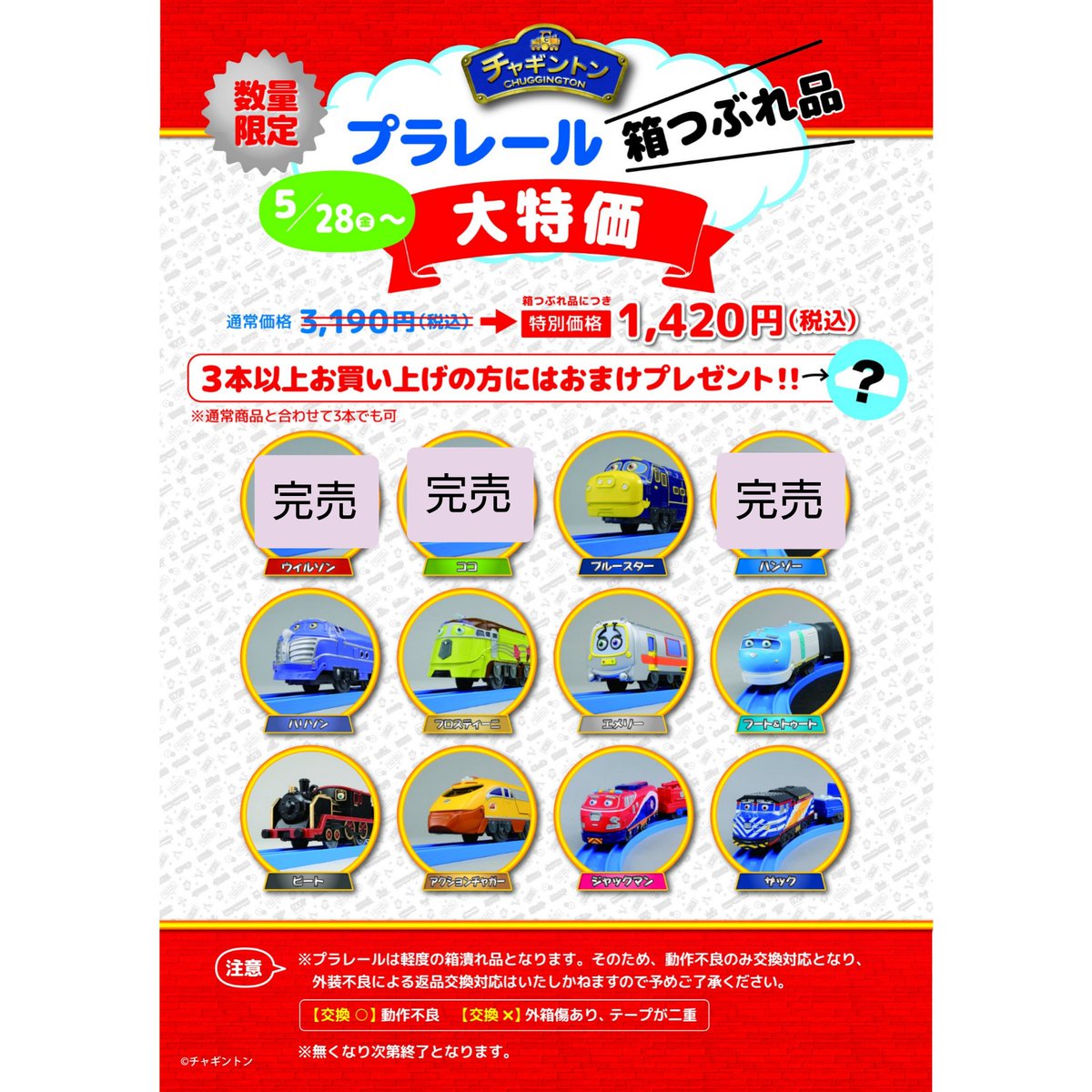 フジテレビショップ フジさん レイクタウン店 大特価のプラレールですが 大好評につきウィルソン ココ ハンゾーは完売いたしました 他のキャラクターはまだ在庫がございますので ぜひご利用ください Chuggington Jp チャギントン プラレール フジ