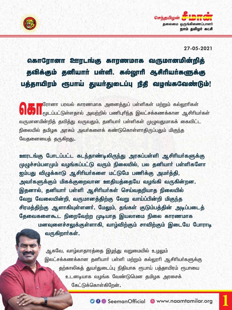 GiriParavai's tweet photo. அண்ணன் சீமான் அறிக்கை https://t.co/DWem32N4Yv