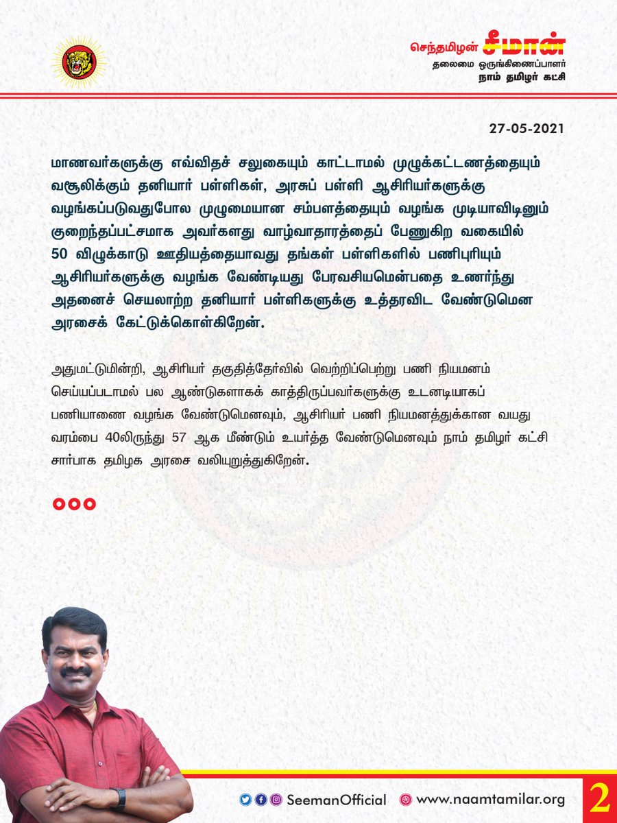 GiriParavai's tweet photo. அண்ணன் சீமான் அறிக்கை https://t.co/DWem32N4Yv