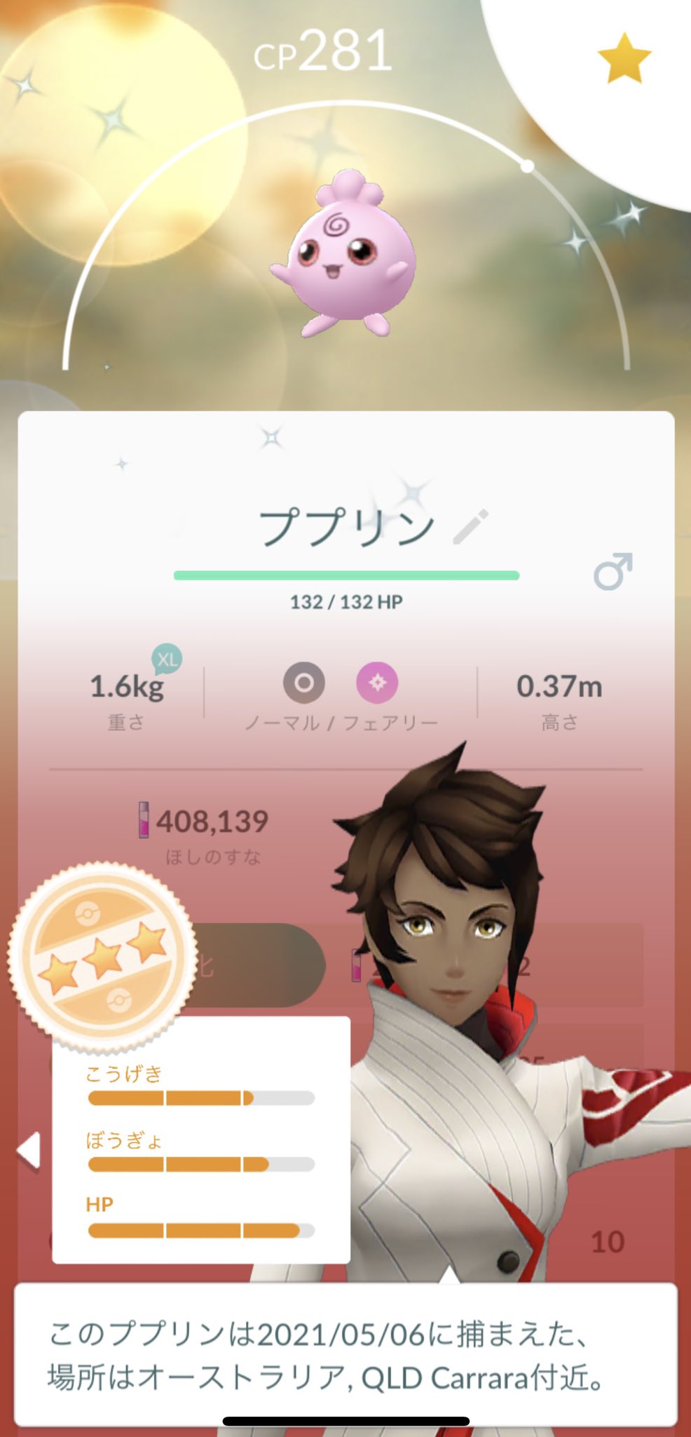 ট ইট র 時差更新になっちゃうけど オーストラリアの方からの 7 タマゴでププリン100と 色違いでた ありがとうございます ポケモンgo 色違い ププリン T Co Yqkgznmxv9 ট ইট র