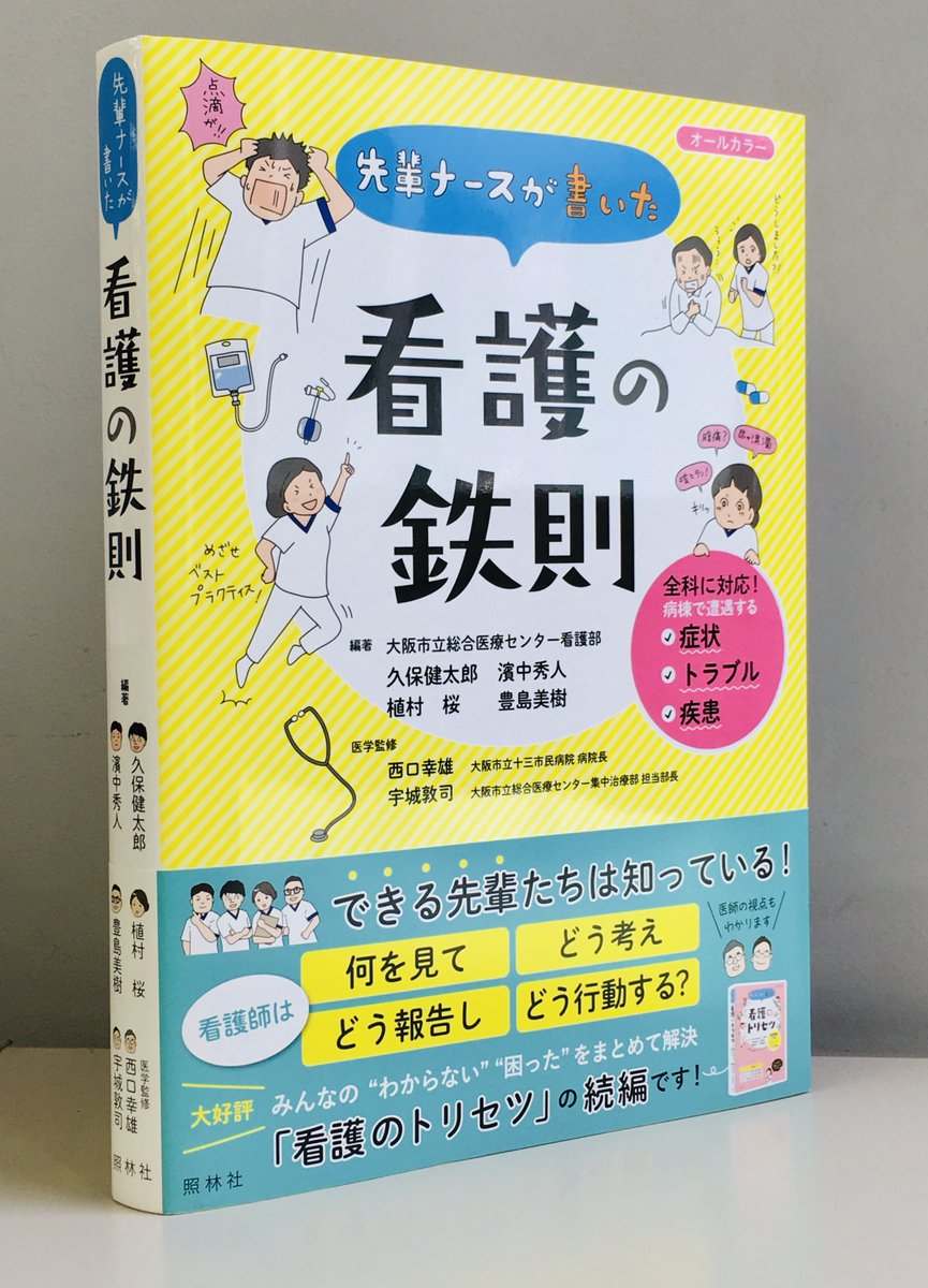 照林社書籍編集部 Shorinshabooks Twitter 照林社書籍編集部 Shorinshabooks Twitter