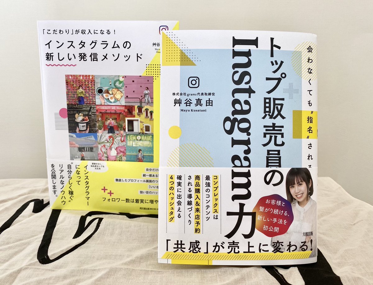 トップ販売員のinstagram力